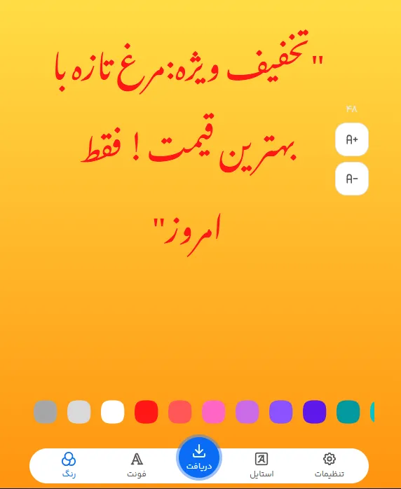 تغییر فونت فارسی برای متن تبلیغات مرغ فروشی
